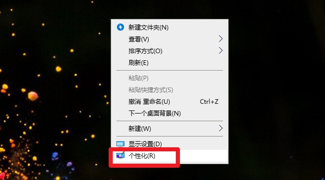 4-1右鍵選擇“個(gè)性化” 4-1右鍵選擇“個(gè)性化”