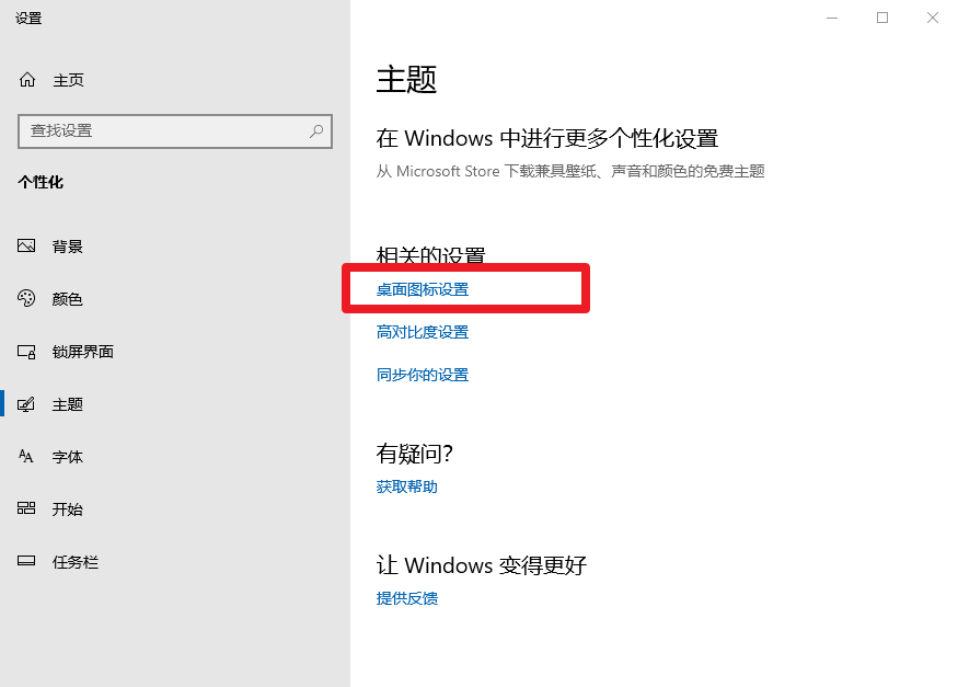 4-3點(diǎn)擊“桌面圖標(biāo)設(shè)置” 4-3點(diǎn)擊“桌面圖標(biāo)設(shè)置”