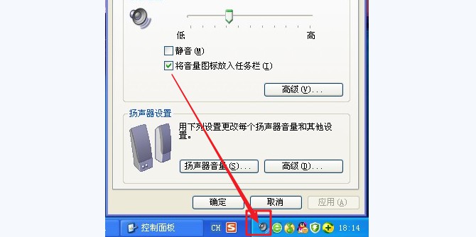 4-電腦右下角的小喇叭圖標已恢復