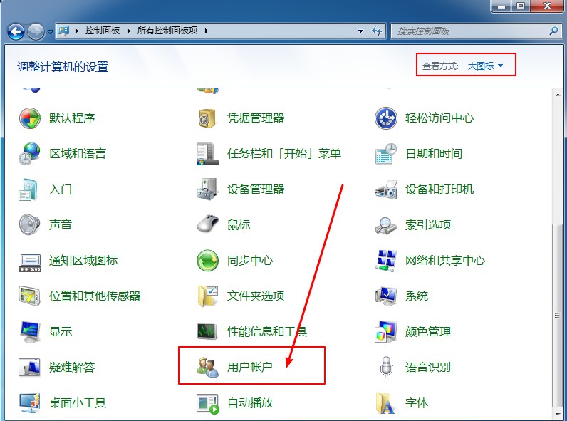 3-點(diǎn)擊“用戶賬戶”