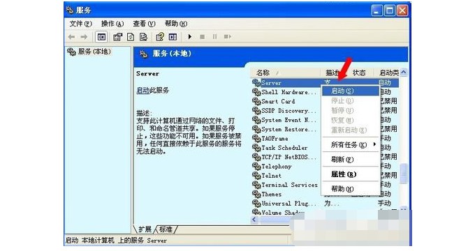 電腦沒有啟動服務器服務的解決方法6-右鍵啟動Server服務