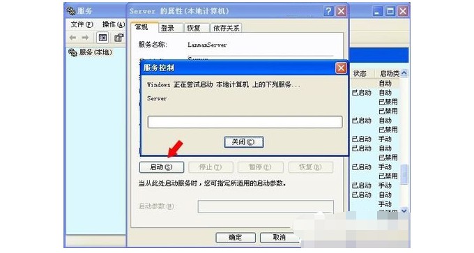 電腦沒有啟動服務器服務的解決方法8-啟動Server服務