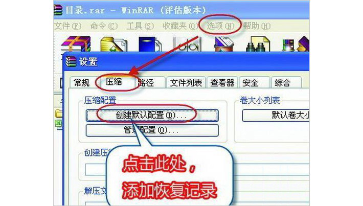 壓縮文件打不開解決方法一:1-創建默認配置 壓縮文件打不開解決方法一:1-創建默認配置