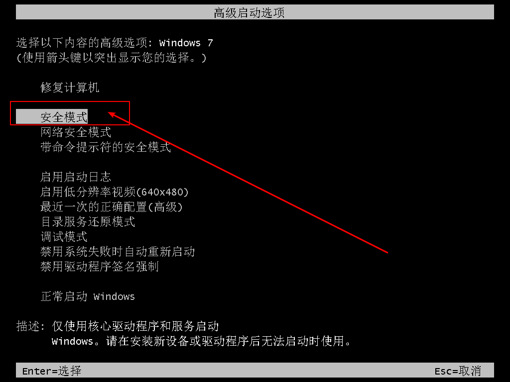 1-進入安全模式