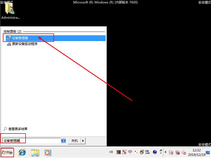 3-打開設備管理器