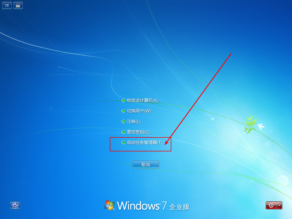 啟動任務管理器