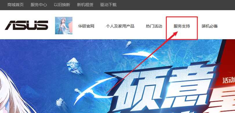 2-點擊“服務支持”