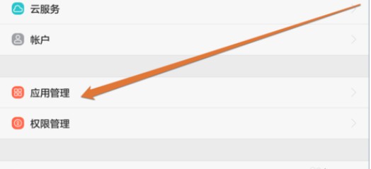 5-點擊安卓手機應用管理