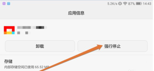 7-強制停止安卓手機自帶應用