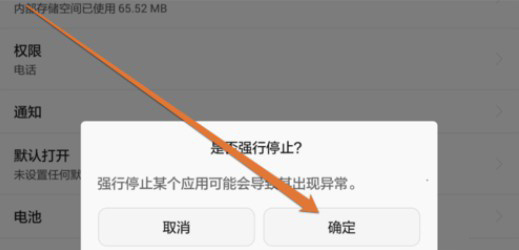 8-確定強制停止安卓手機自帶應用
