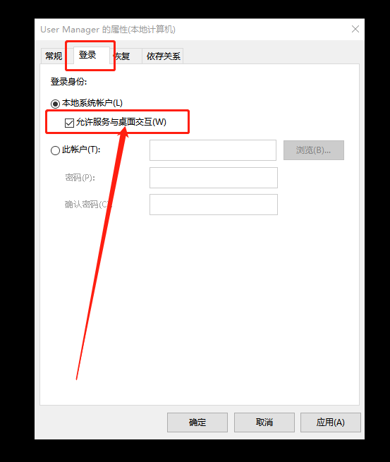8-允許服務與桌面交互(W) 8-允許服務與桌面交互(W)