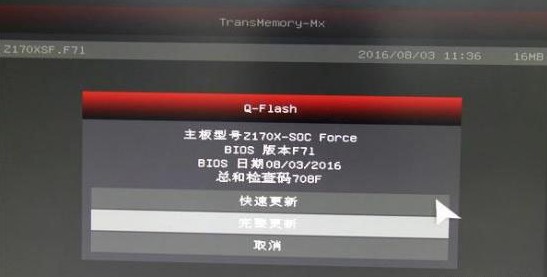 3-完整更新技嘉主板BIOS 3-完整更新技嘉主板BIOS