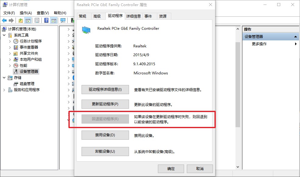 返回原來的驅(qū)動程序