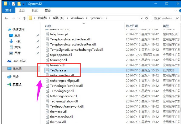 騰訊游戲TesSafe.sys導致藍屏怎么辦2：文件夾