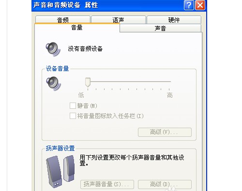 13-電腦音量出現(xiàn)沒有音頻設(shè)備 13-電腦音量出現(xiàn)沒有音頻設(shè)備