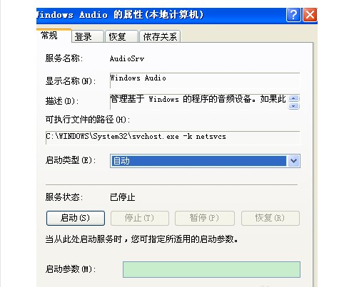 17-啟動類型改為自動 17-啟動類型改為自動