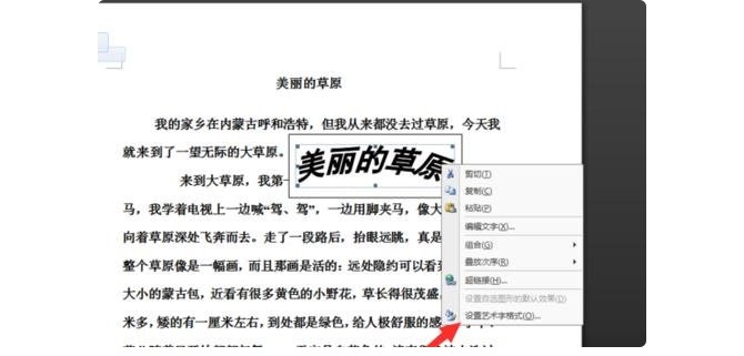 18-點擊設置藝術字格式 18-點擊設置藝術字格式