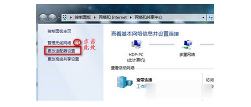 3-點擊“更改適配器設置” 3-點擊“更改適配器設置”