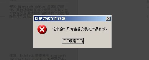 6-2修復office仍然有這個問題 6-2修復office仍然有這個問題